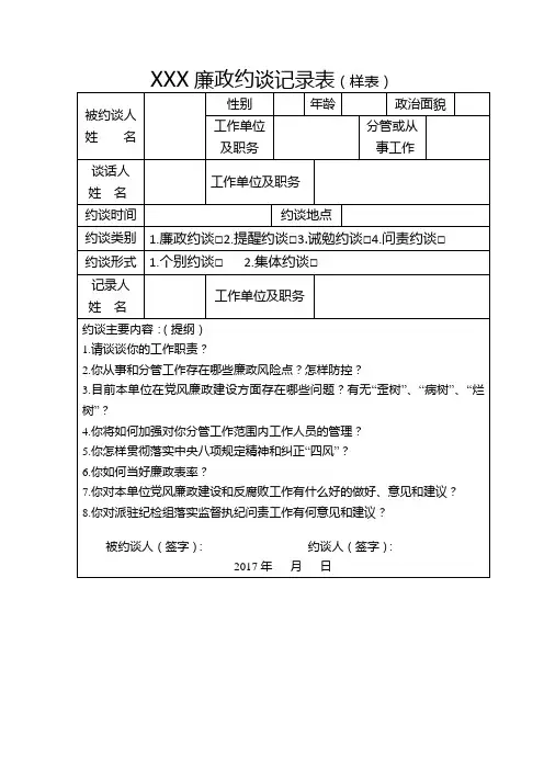 廉政约谈记录表