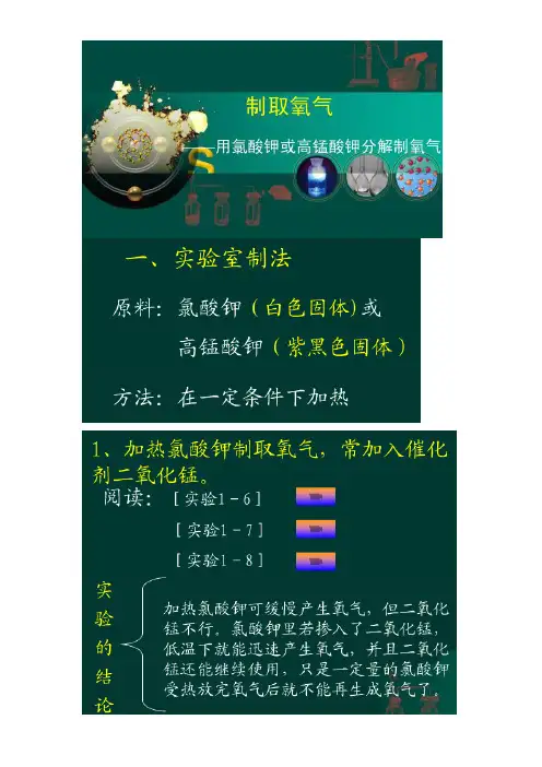 实验室制取收集氧气