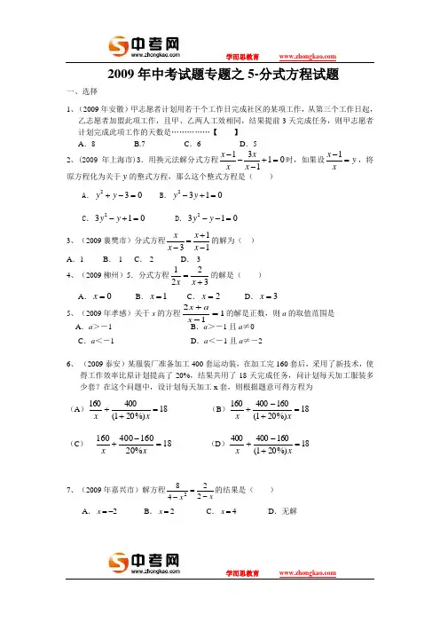 2009年中考试题专题之5