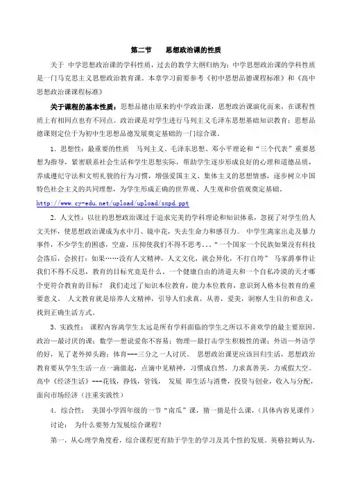 中学思想政治课教学论教案