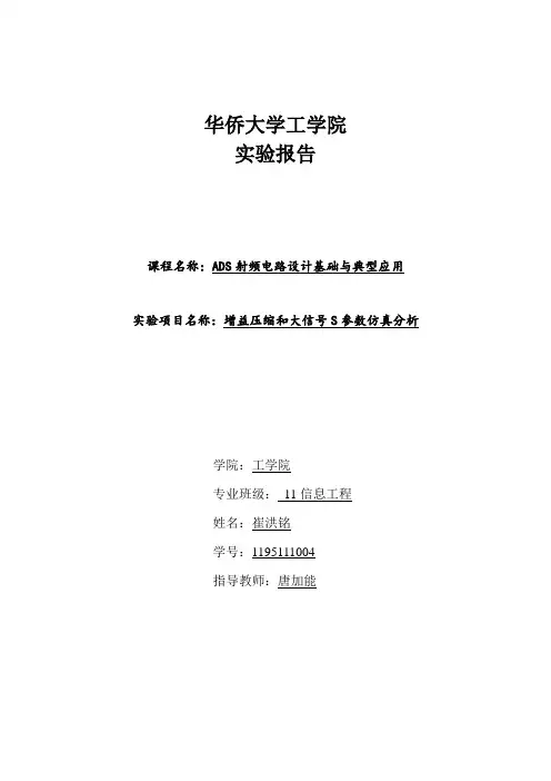 增益压缩和大信号S参数仿真分析