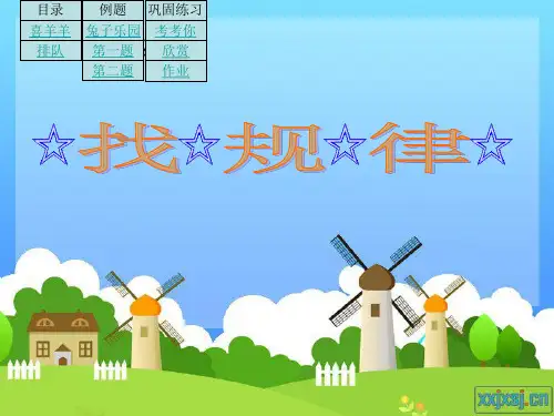 四上找规律