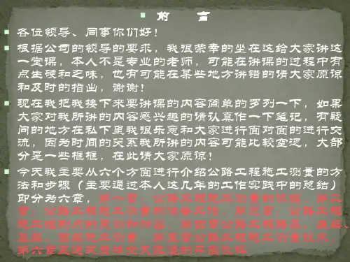 公路工程施工测量讲义