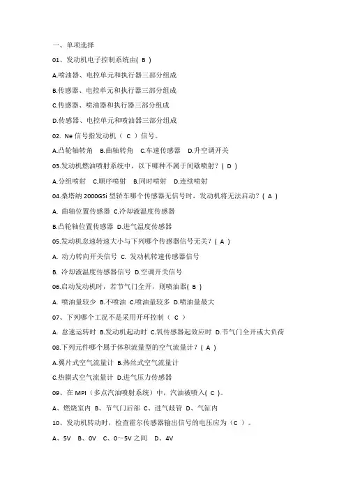发动机电控试题1