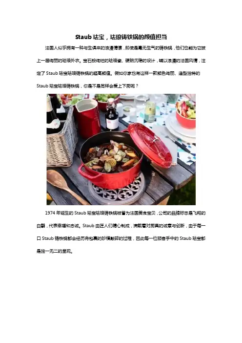 Staub珐宝,珐琅铸铁锅的颜值担当