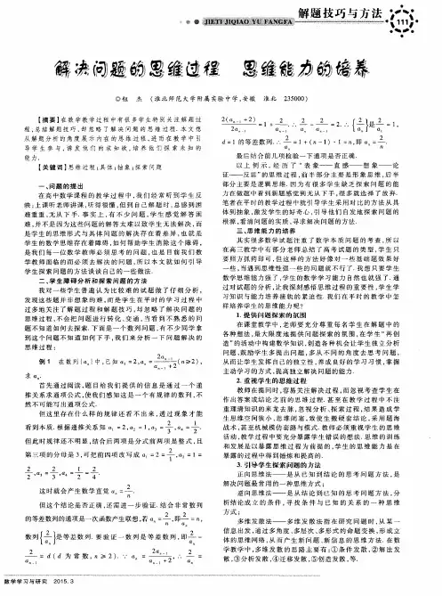 解决问题的思维过程 思维能力的培养