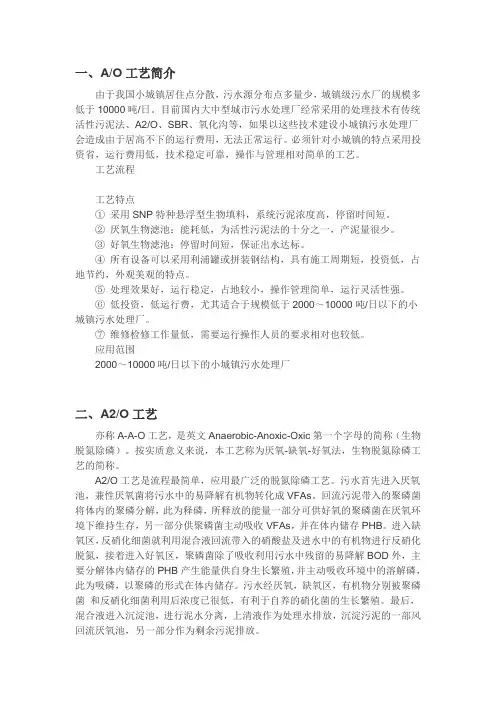 污水处理工艺比较