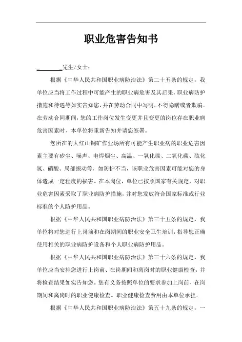《职业危害告知书》