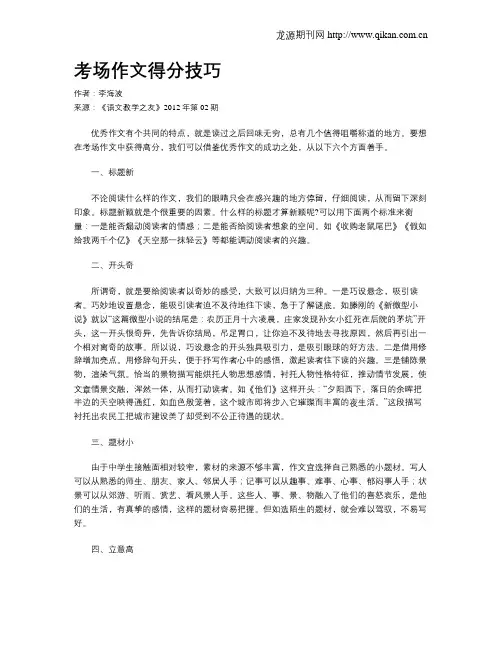 考场作文得分技巧