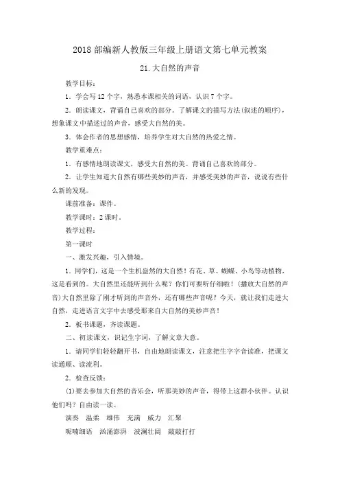 2018部编新人教版三年级上册语文第七单元教案