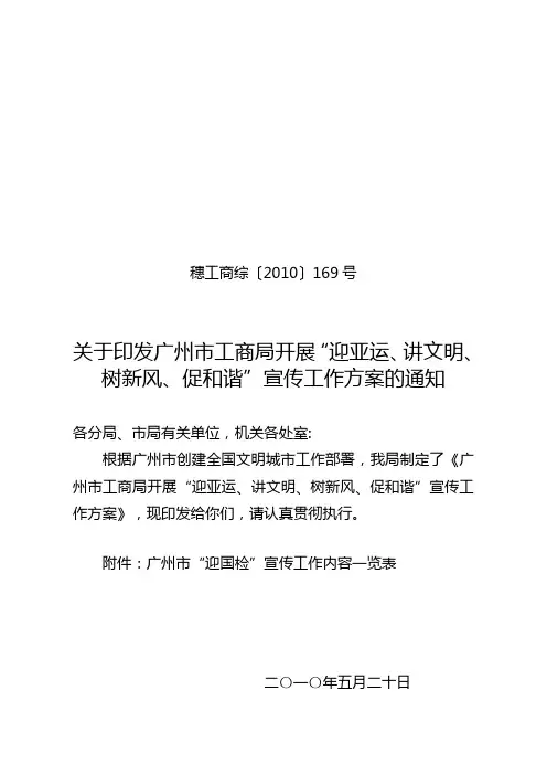 穗工商综2010169号