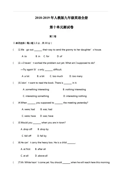 2018-2019年人教版九年级英语全册Unit 10单元测试卷(附答案)