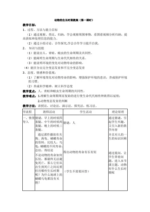 浙教版科学七年级下册  1.3《动物的生长时期(第一课时)》教案设计