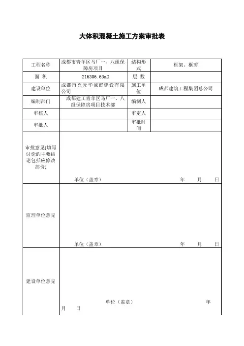 大体积混凝土施工方案 2