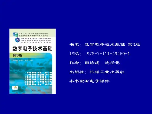 数字电子技术基础