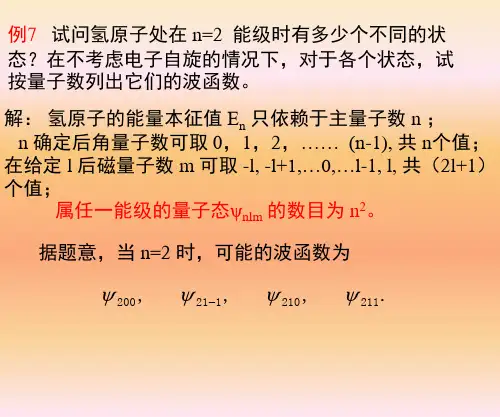 11-26氢原子的量子理论 第26章-例题概述