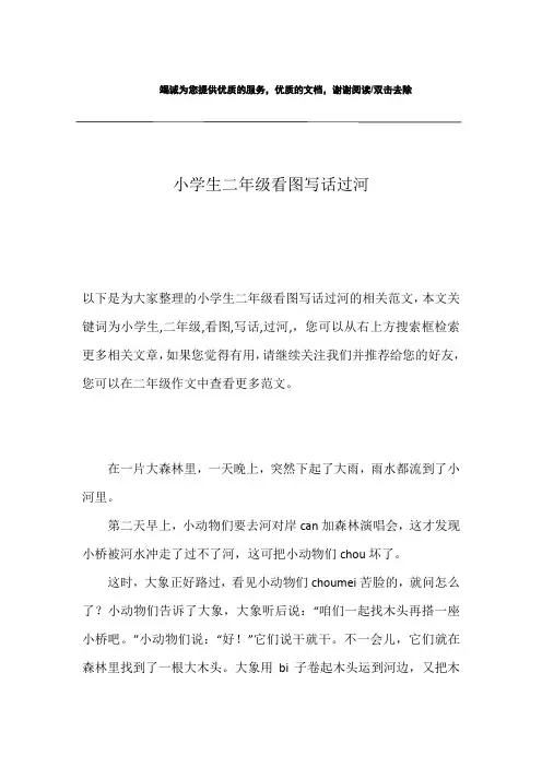 小学生二年级看图写话过河