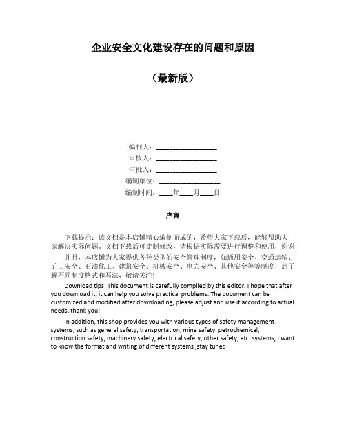 企业安全文化建设存在的问题和原因