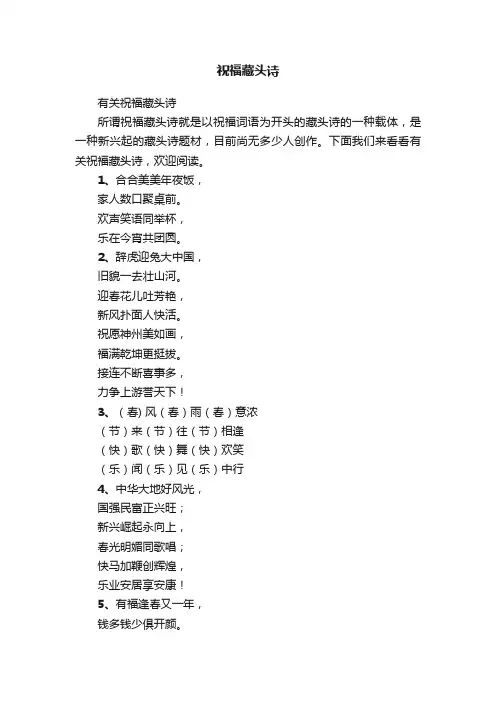 有关祝福藏头诗