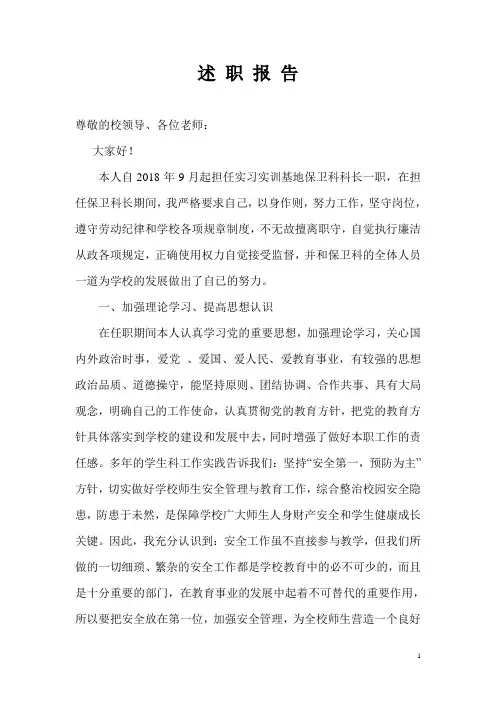 保卫科长述职报告-赵刚利