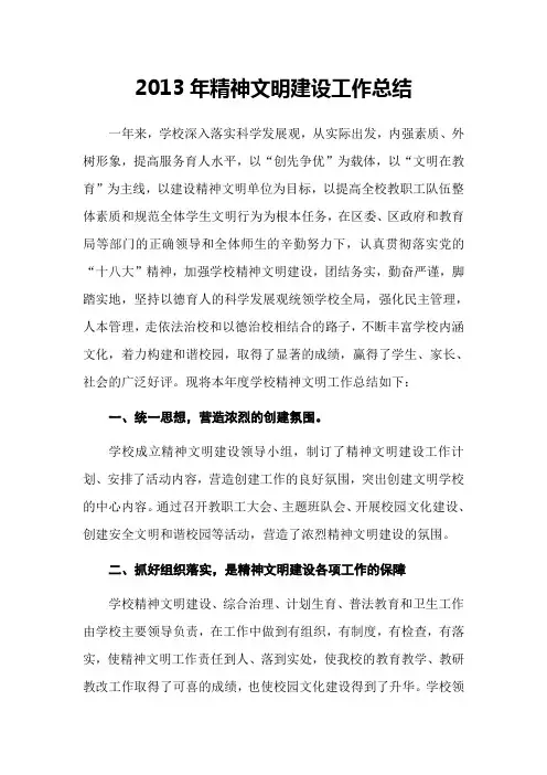 2013年精神文明建设工作总结