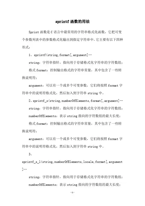 sprintf函数的用法