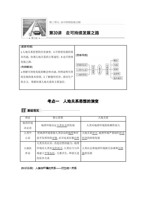 第30讲 走可持续发展之路