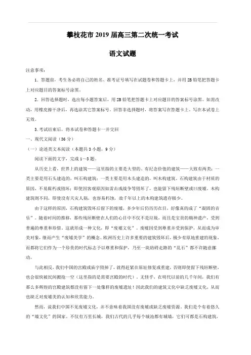 四川省攀枝花市2019届高三第二次统一考试语文试卷(含答案)