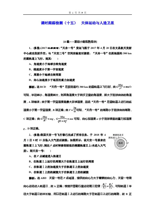 2020届高三物理一轮复习随堂练习：天体运动与人造卫星
