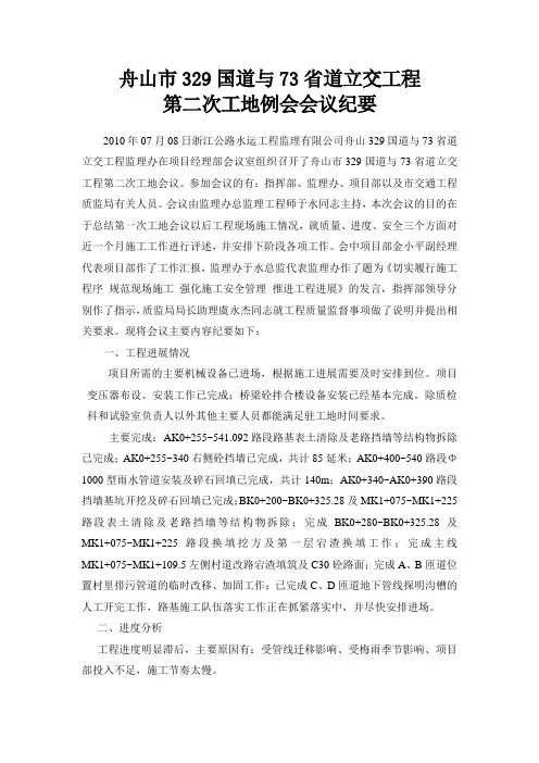 第二次工地会议纪要