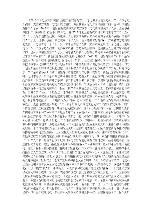 2012年计划生育新政策