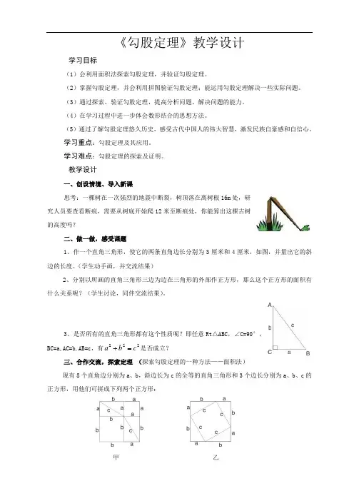 八年级下册数学勾股定理教学设计(2)