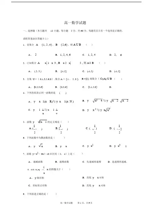 (完整)高中数学必修一第一章单元测试及答案.doc