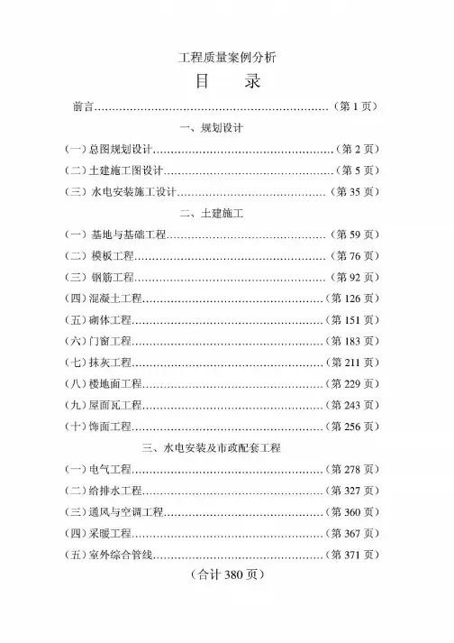 工程质量案例分析(七)