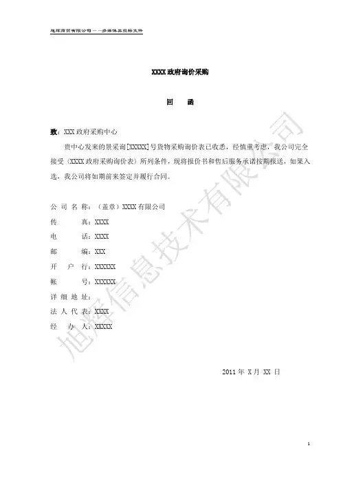 报价方案书