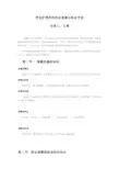 养老护理员的职业道德与职业守则 2