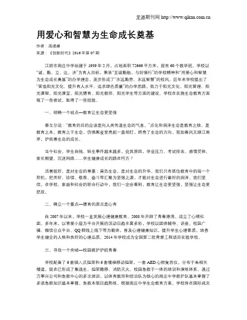 用爱心和智慧为生命成长奠基