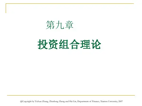 金融市场学第九章 投资组合理论