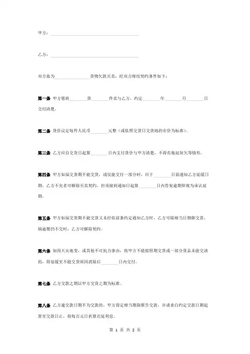 买卖赊账合同协议书范本模板