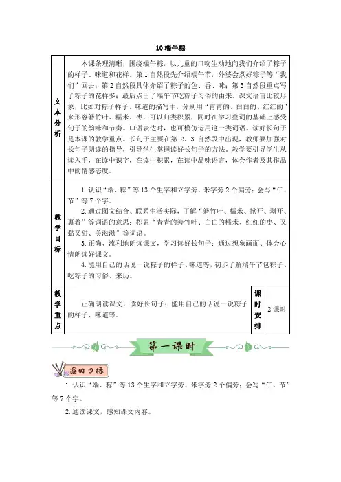 人教版一年级语文下册教案 第四单元 10 端午粽(教案)