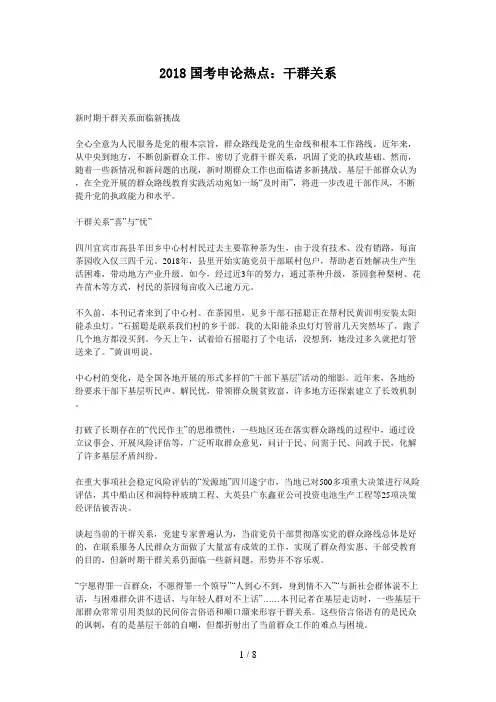 国考申论热点：干群关系