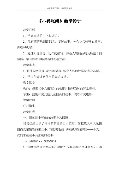 《小兵张嘎》教学设计