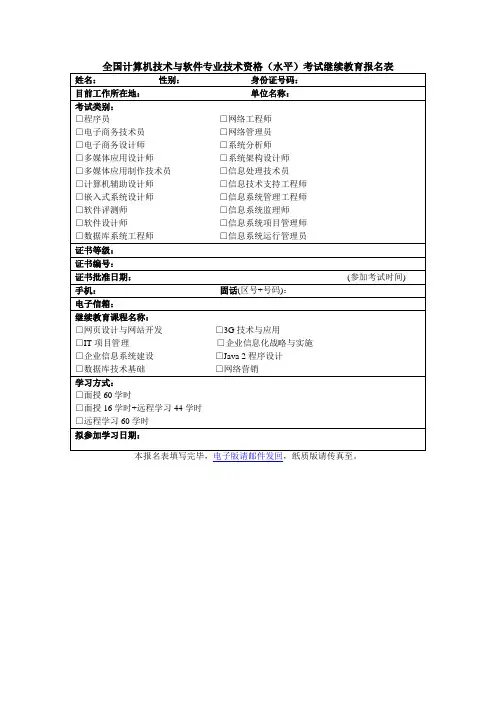 全国计算机技术与软件专业技术资格水平考试继续教育