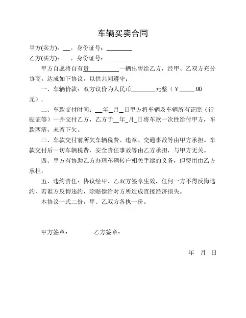 车辆买卖合同 2