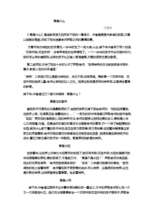 爱是什么