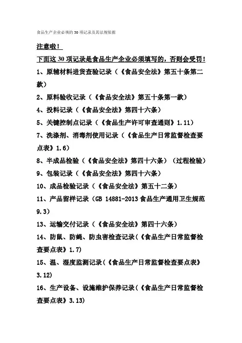 食品生产企业必填的30项记录及其法规依据