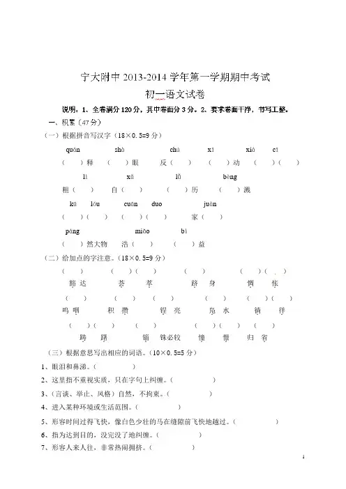 七年级上学期期中考试语文试题