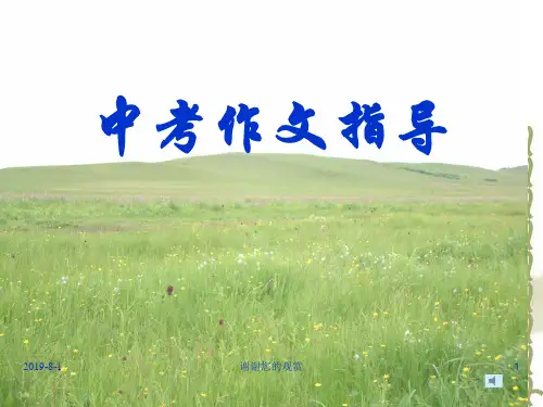 中考作文指导.ppt