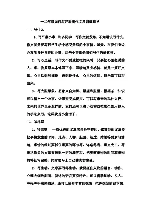 二年级如何写好看图作文及练习指导