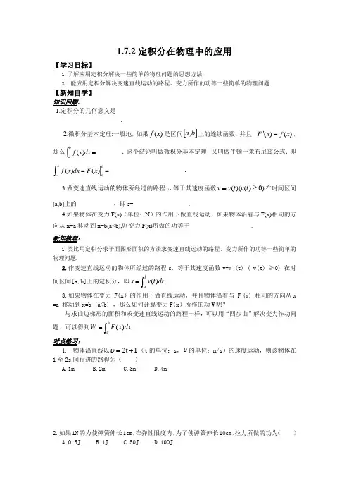 人教版高中数学选修2-2学案：1.7.2定积分在物理中的应用
